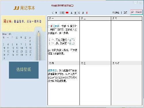如意吧周记事本截图