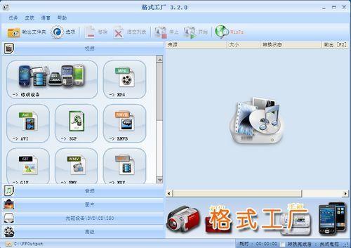 格式工厂截图