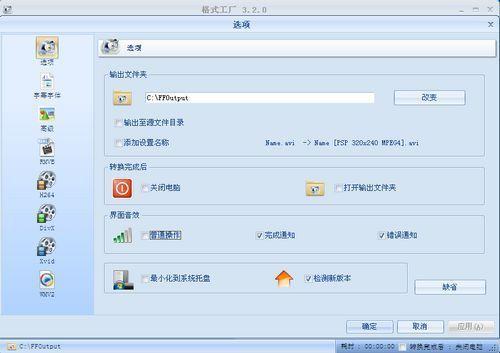格式工厂截图