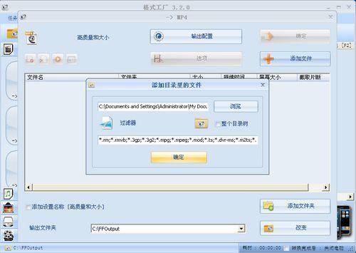 格式工厂截图
