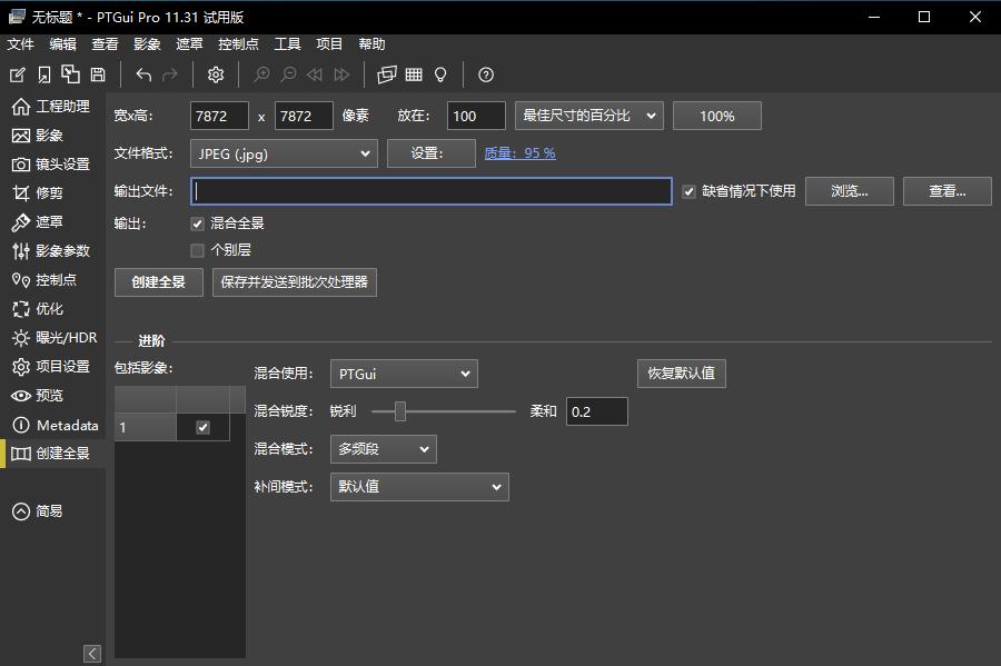 PTGui截图
