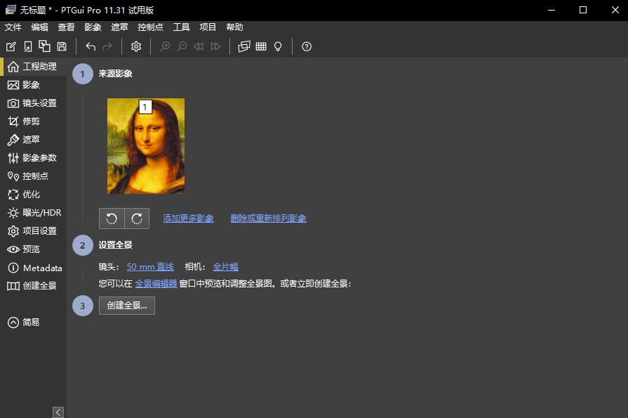 PTGui截图