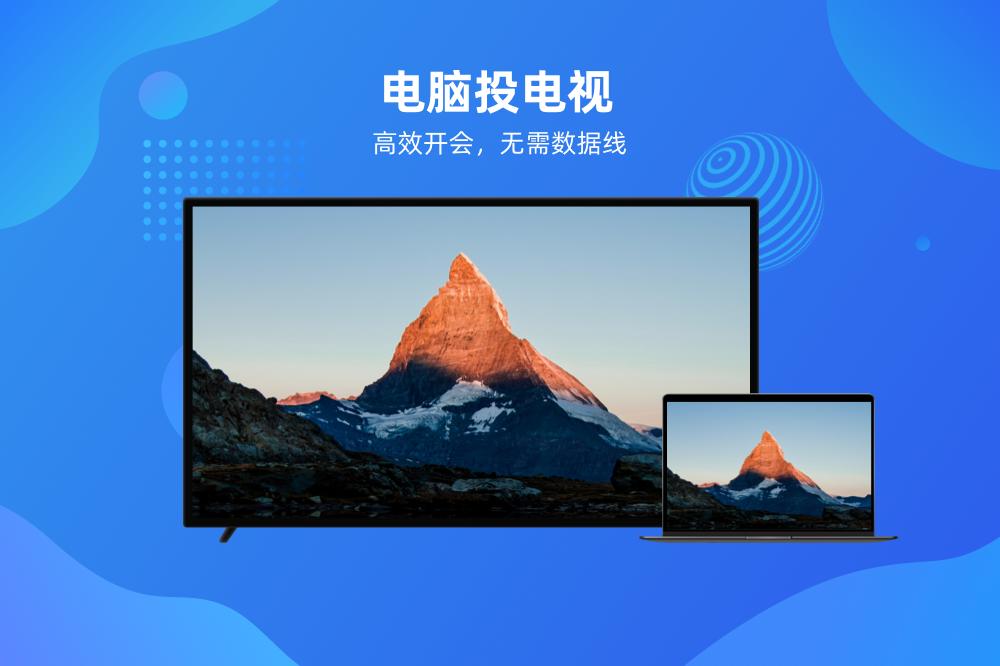 乐播投屏截图