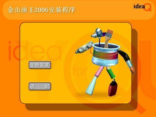 金山画王 金山画王