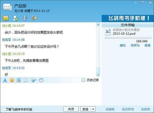 飞鸽传书简捷版截图