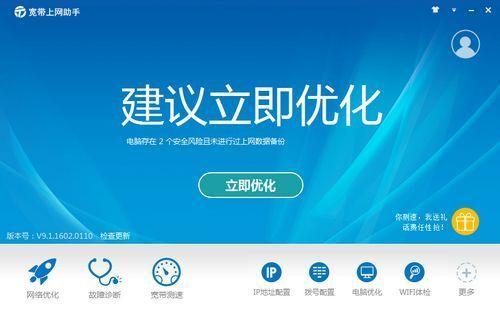 宽带上网助手截图