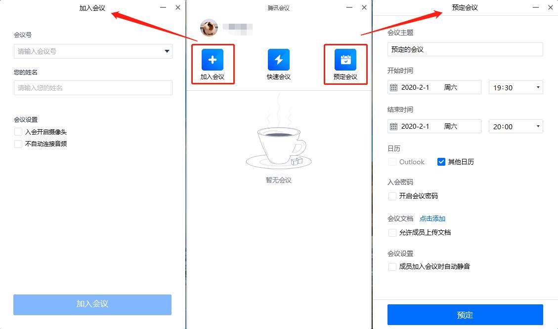 腾讯会议