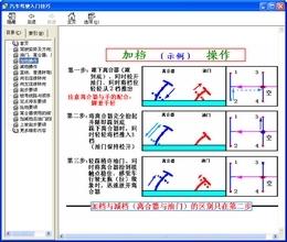 汽车驾驶入门技巧截图