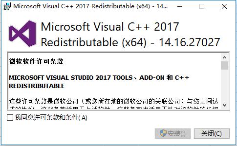 Visual CPP 2017运行库 64位