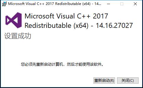 Visual CPP 2017运行库 64位