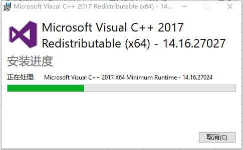 Visual CPP 2017运行库 64位