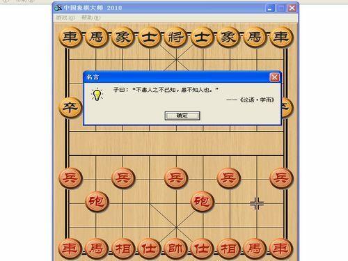 中国象棋大师2010