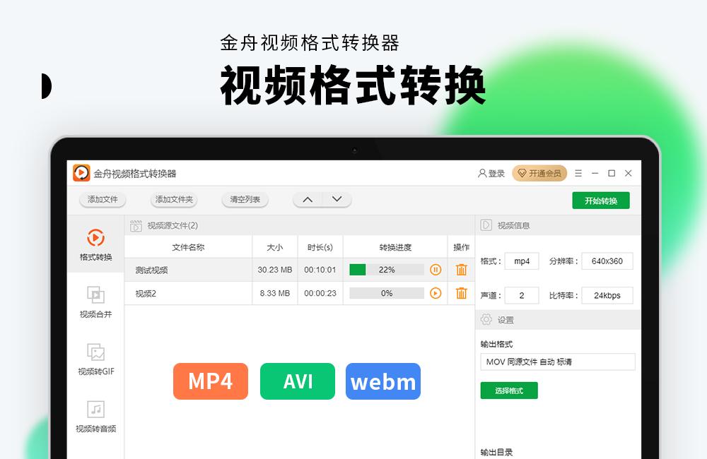 金舟视频格式转换器