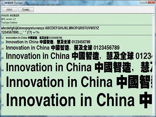微软官方字体合集