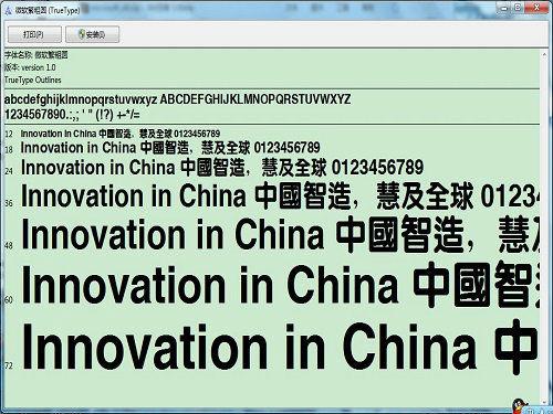 微软官方字体合集