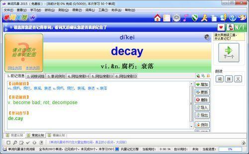 单词风暴