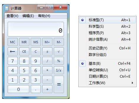 windows计算器截图