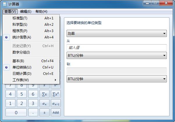 windows计算器截图