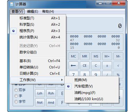 windows计算器截图