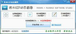 若水GIF动态截图截图