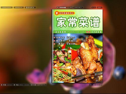 好吃系列家常菜谱截图