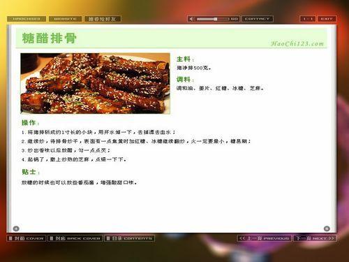 好吃系列家常菜谱截图