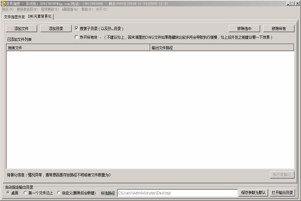 五秒-图纸文档加密截图