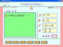 七年级数学电子测试(上)