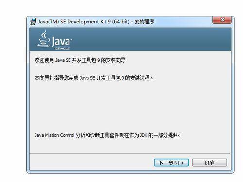 Java(TM) 9 64位