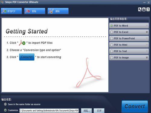 Simpo PDF Converter Ultimate截图