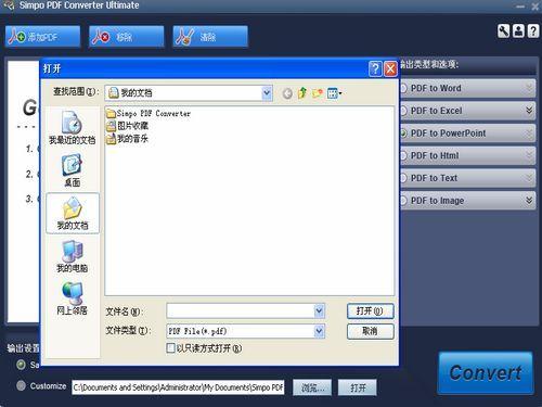 Simpo PDF Converter Ultimate截图