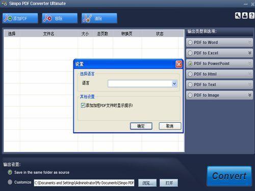 Simpo PDF Converter Ultimate截图