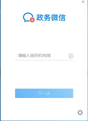 政务微信