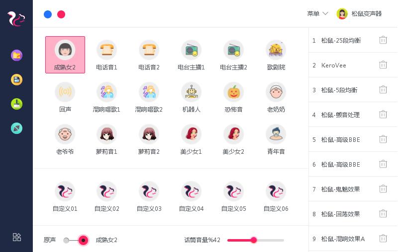 松鼠变声器截图