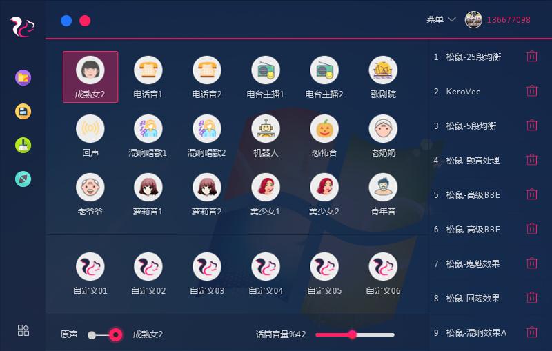 松鼠变声器截图