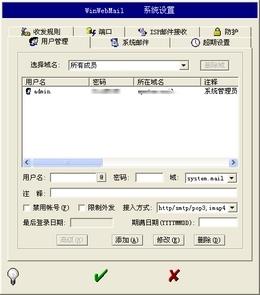 WinWebMail Server截图