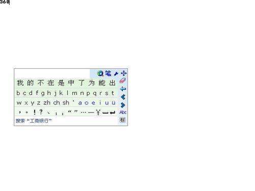 德深鼠标输入法截图