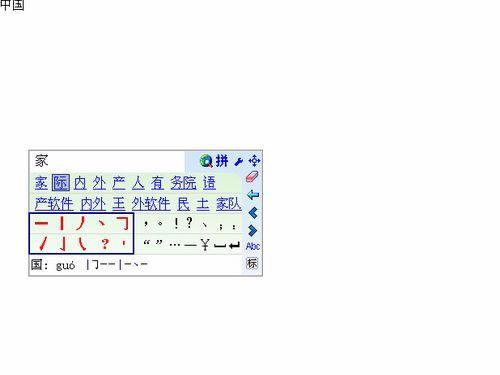 德深鼠标输入法截图