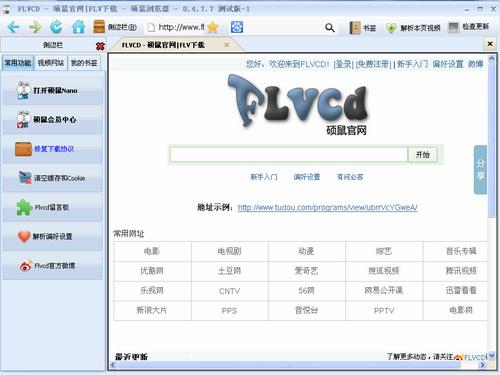 硕鼠FLV视频下载器