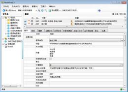 NoteFirst文献管理软件截图