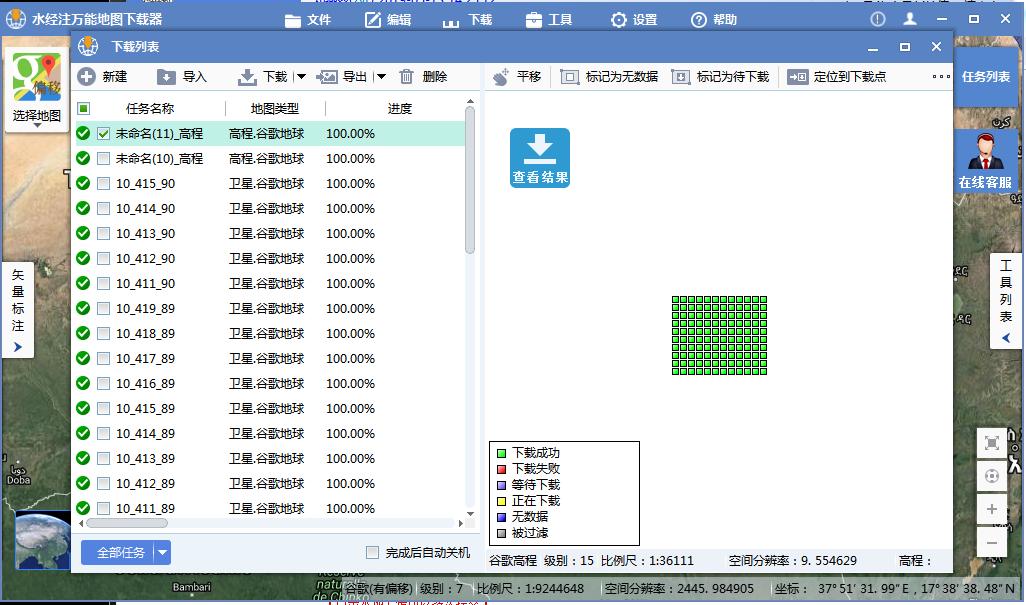 水经注万能地图下载器