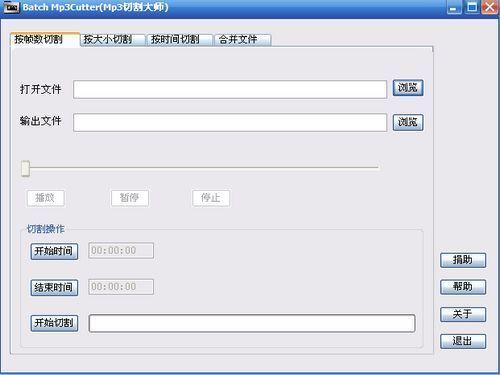 Batch Mp3Cutter（Mp3切割大师）