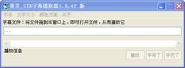 勇芳字幕播放器截图