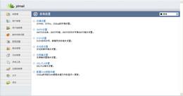 金笛电子邮件系统截图