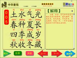 拓新中华童铭截图