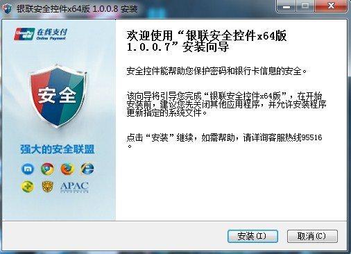 中国银联网银控件IE版 64位