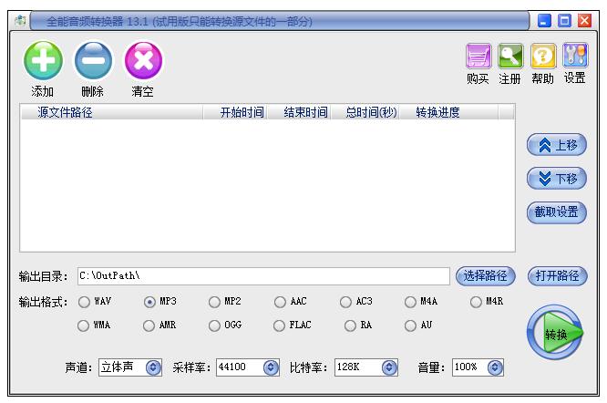 易杰全能音频转换器截图