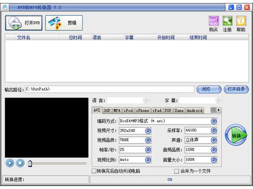 易杰DVD转MP4转换器截图