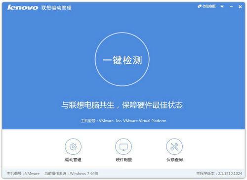 联想驱动管理截图