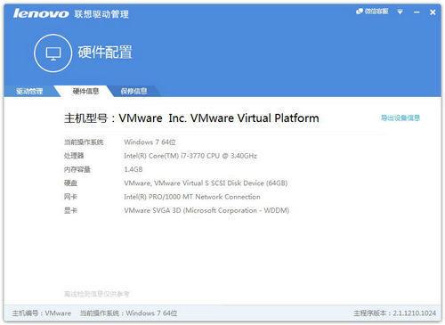 联想驱动管理截图
